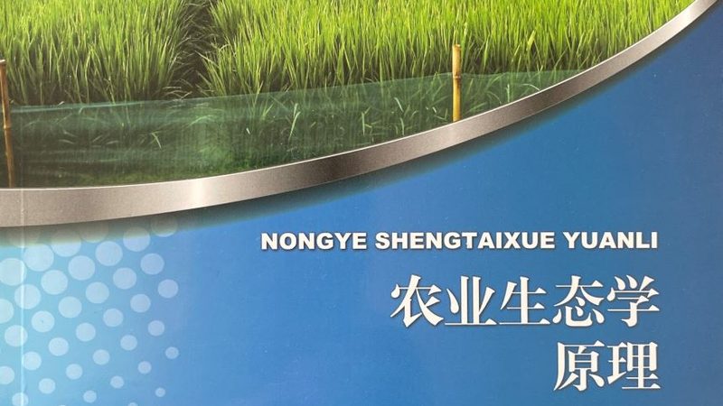 生态农业旅游开发：种植养殖结合模式的探索与实践**